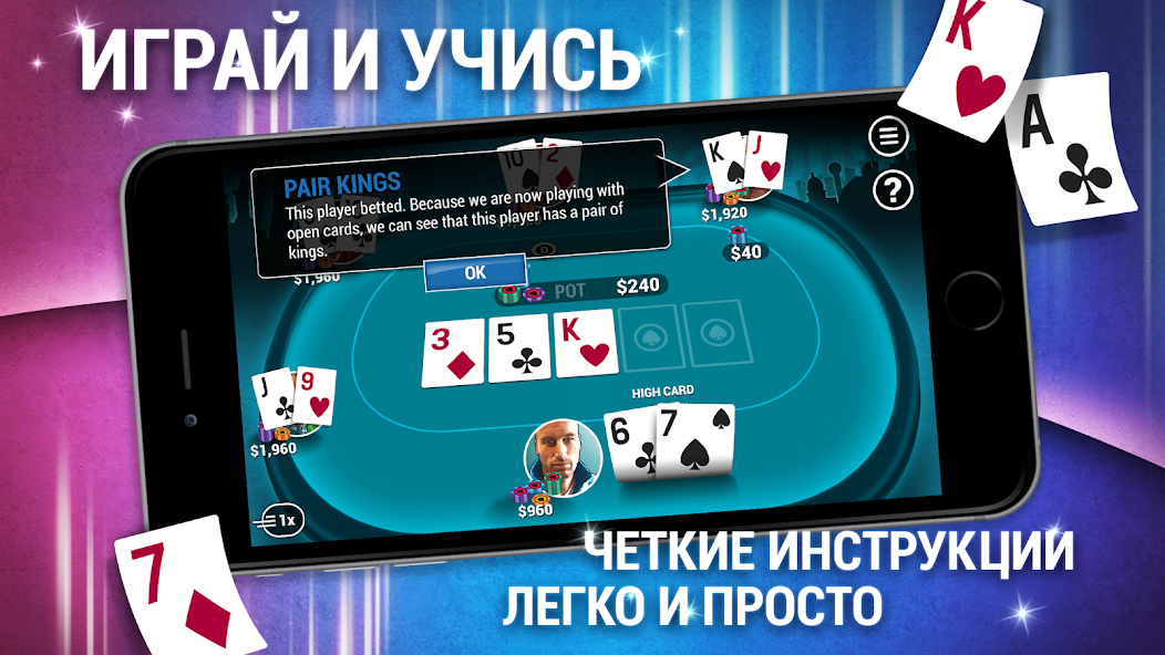 Скачать Научитесь играть в покер [Взлом Бесконечные деньги] APK на Андроид