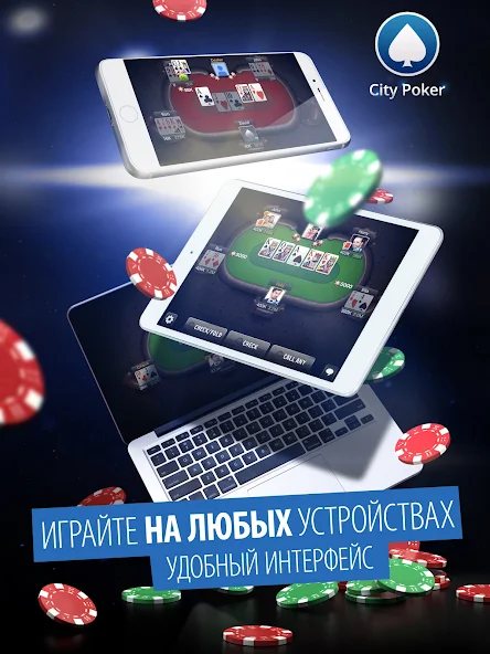 Скачать City Poker: Holdem, Omaha [Взлом Много денег] APK на Андроид
