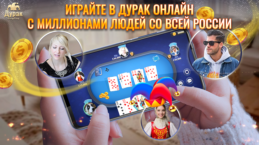 Скачать Дурак Онлайн ZingPlay [Взлом Много монет] APK на Андроид