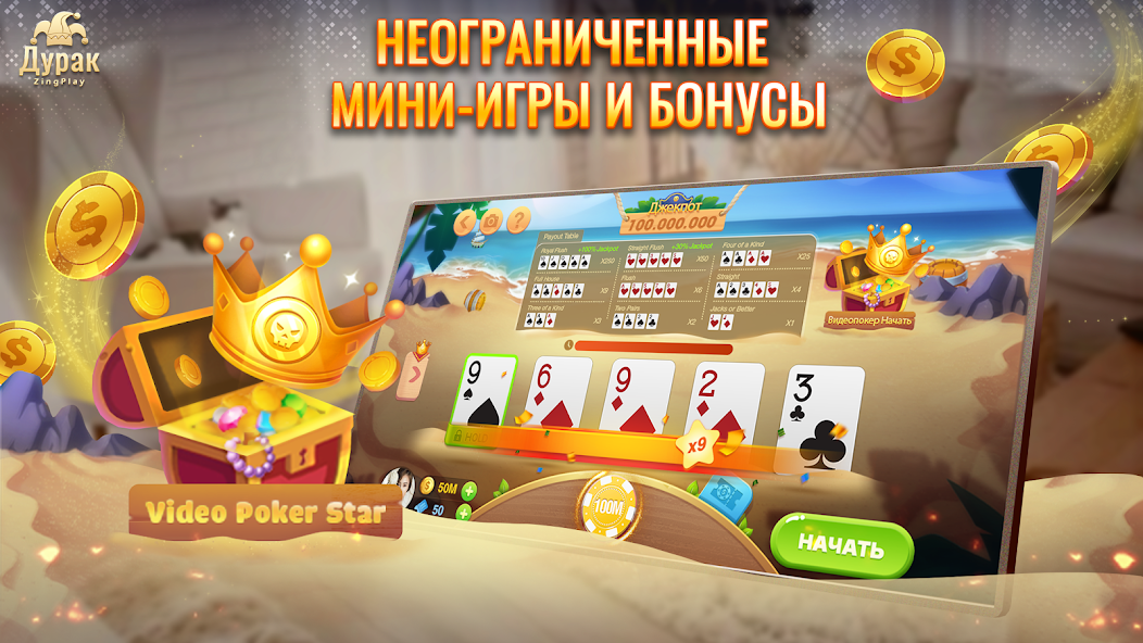 Скачать Дурак Онлайн ZingPlay [Взлом Много монет] APK на Андроид