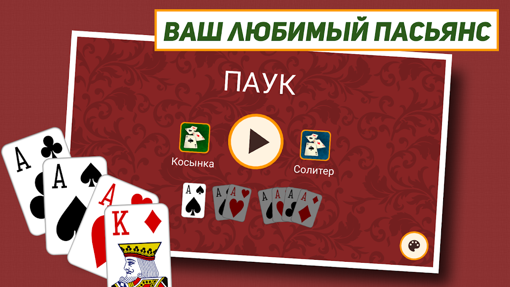 Скачать Паук: Классический пасьянс [Взлом Много монет] APK на Андроид