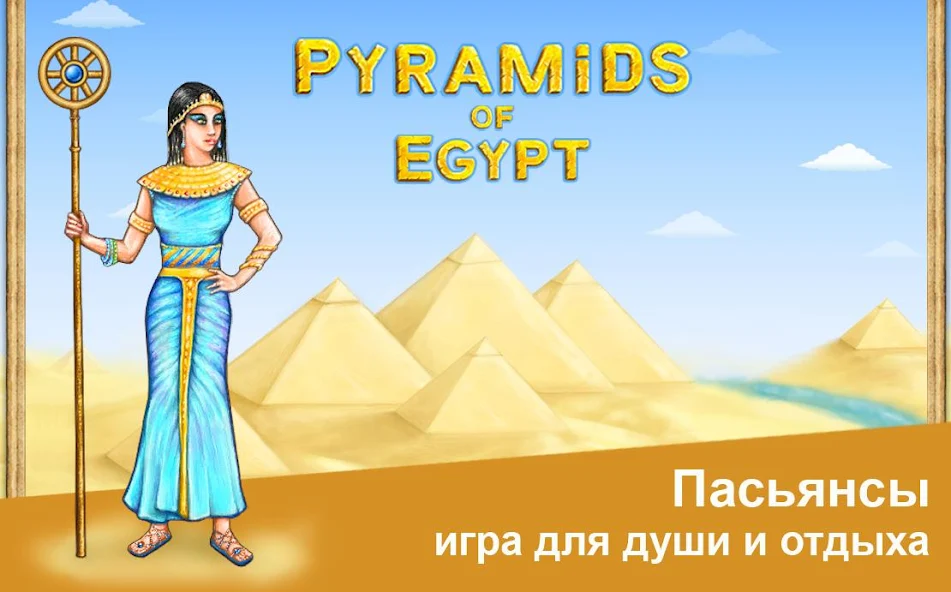Скачать Пирамиды Египта [Взлом Много монет] APK на Андроид