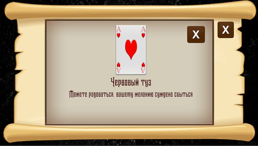 Скачать Гадание на игральных картах [Взлом Бесконечные деньги] APK на Андроид