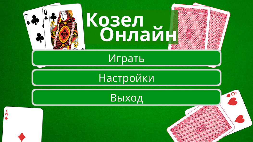 Скачать Козел Онлайн [Взлом Бесконечные монеты] APK на Андроид