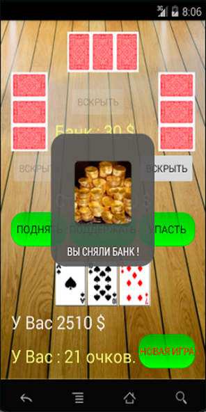 Скачать Трынька [Взлом Много монет] APK на Андроид