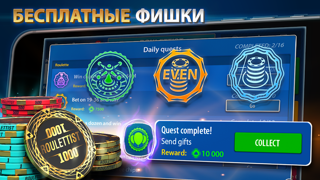 Скачать Рулетка онлайн: Roulettist [Взлом Бесконечные монеты] APK на Андроид