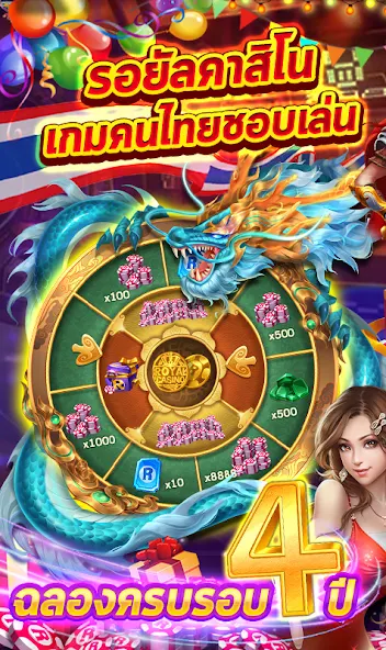 Скачать รอยัล คาสิโน - Royal Casino [Взлом Бесконечные деньги] APK на Андроид