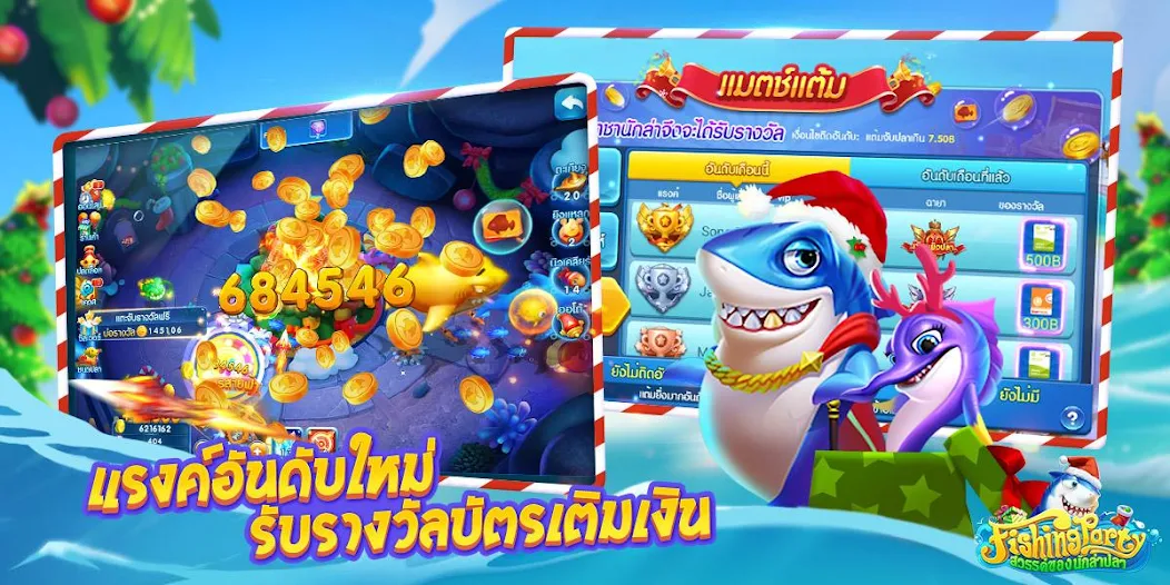 Скачать Fishing Party สวรรค์นักล่าปลา [Взлом Много денег] APK на Андроид