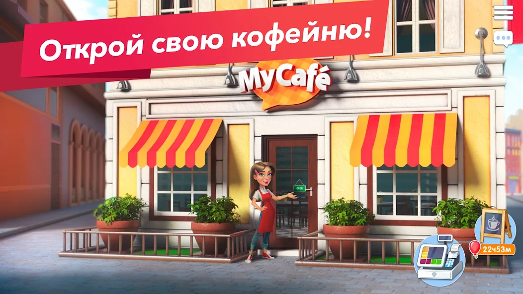 Скачать Моя кофейня — ресторан мечты [Взлом Много денег] APK на Андроид