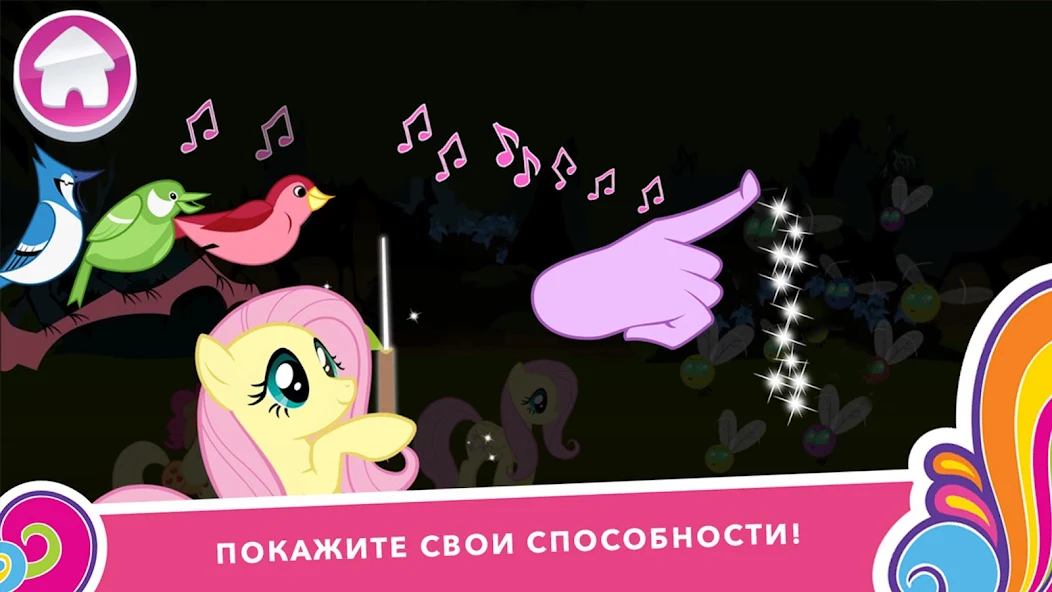 Скачать My Little Pony: Миссия Гармони [Взлом Бесконечные деньги] APK на Андроид