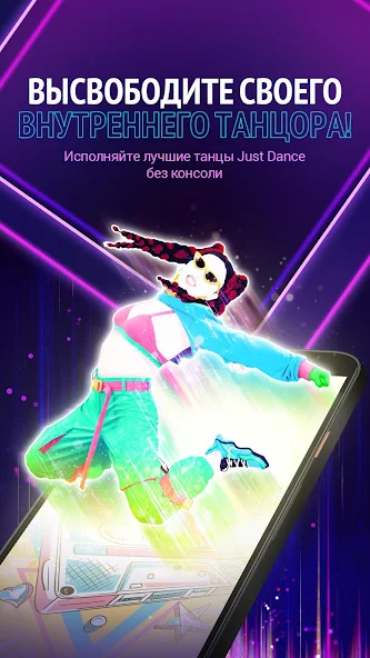 Скачать Just Dance Now [Взлом Много денег] APK на Андроид