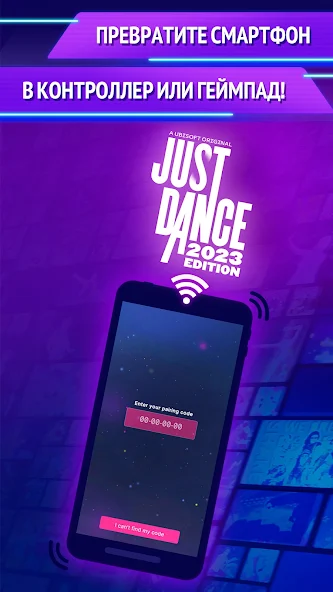 Скачать Just Dance 2023 Controller [Взлом Много денег] APK на Андроид