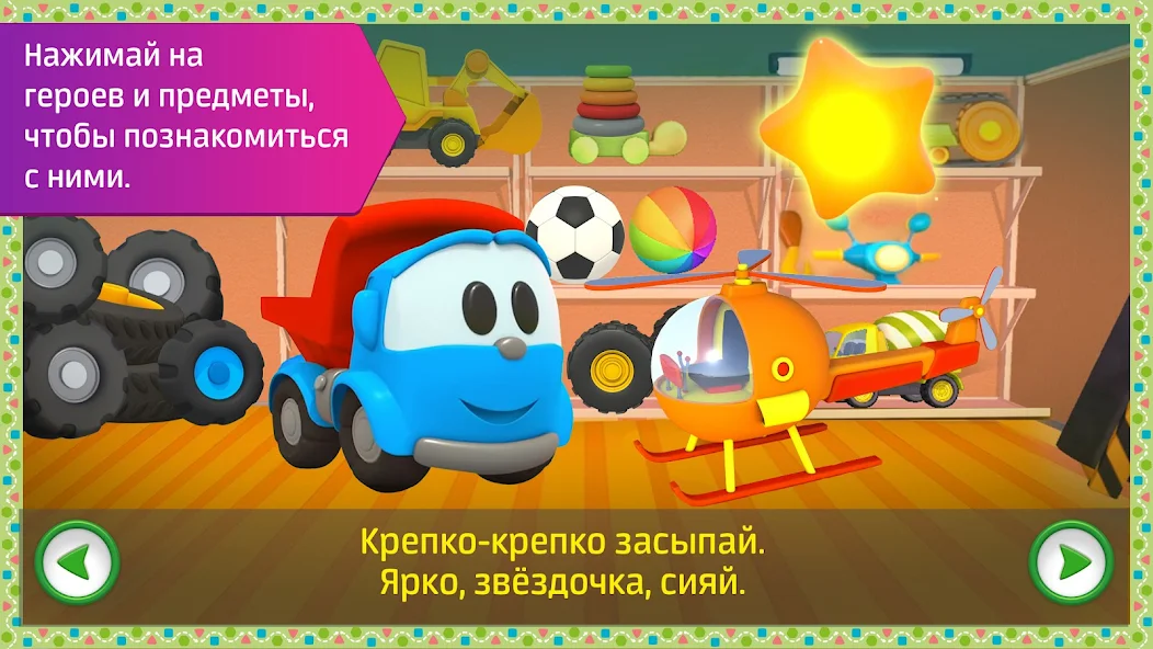 Скачать Лева: Детские Песенки и Игры [Взлом Много монет] APK на Андроид