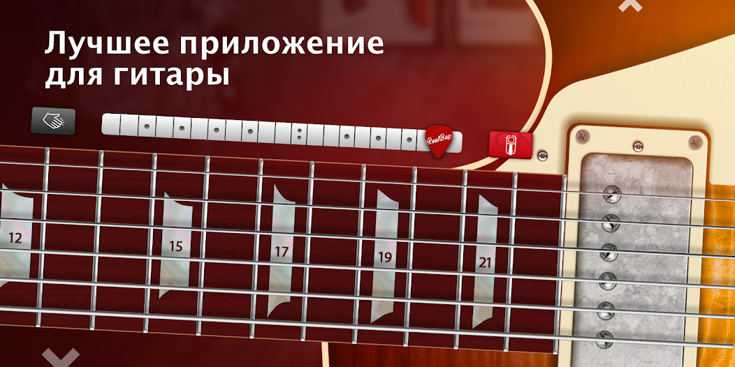 Скачать Real Guitar: электрогитара [Взлом Бесконечные монеты] APK на Андроид