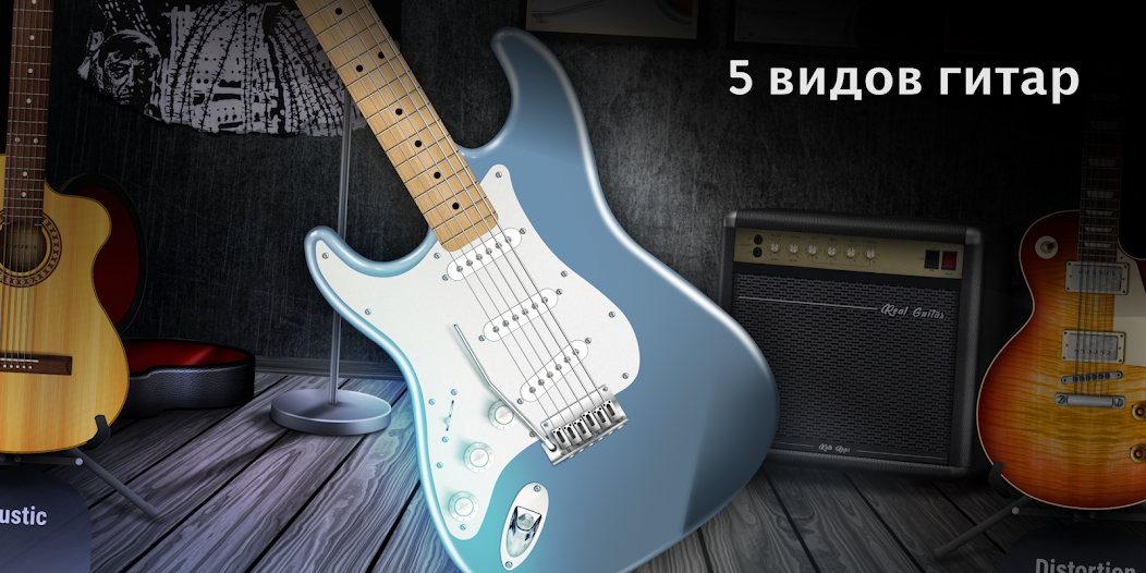 Скачать Real Guitar: электрогитара [Взлом Бесконечные монеты] APK на Андроид