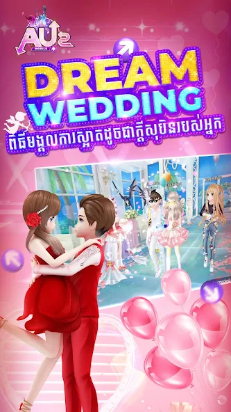 Скачать Au2 Mobile - Audition Khmer [Взлом Много денег] APK на Андроид