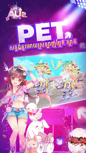 Скачать Au2 Mobile - Audition Khmer [Взлом Много денег] APK на Андроид