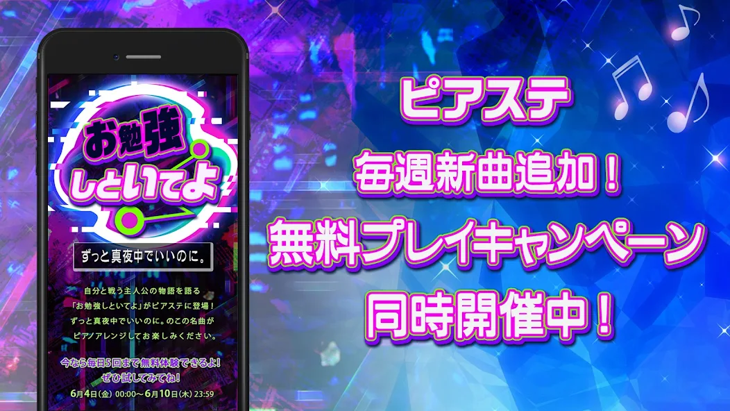 Скачать ピアノタイルステージ ボカロ音ゲーの決定版 [Взлом Много денег] APK на Андроид