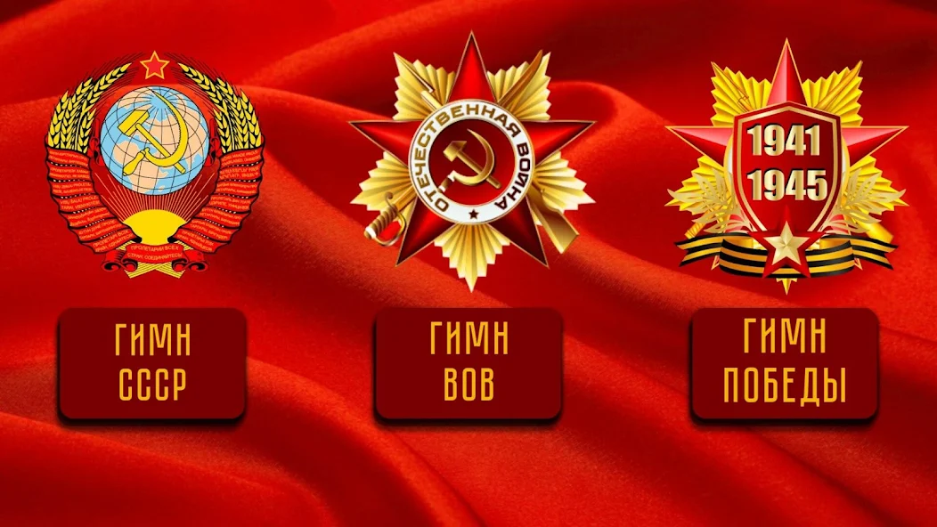 Скачать СССР Гимн [Взлом Много монет] APK на Андроид