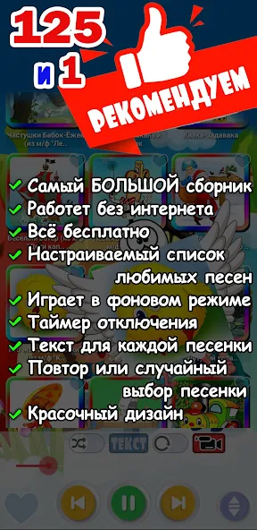 Скачать Детские песни. 125 и 1 песенка [Взлом Много монет] APK на Андроид