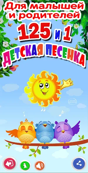 Скачать Детские песни. 125 и 1 песенка [Взлом Много монет] APK на Андроид