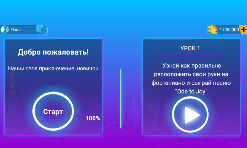 Скачать Учитель фортепиано [Взлом Много денег] APK на Андроид