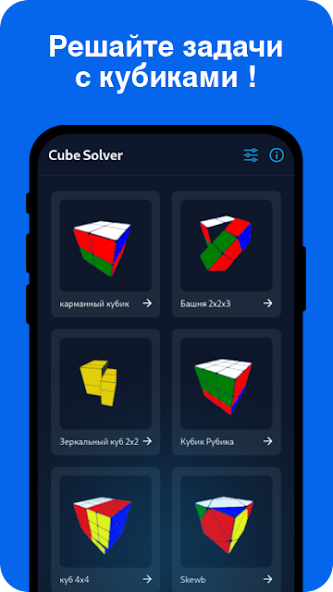 Скачать Cube Solver [Взлом Бесконечные деньги] APK на Андроид