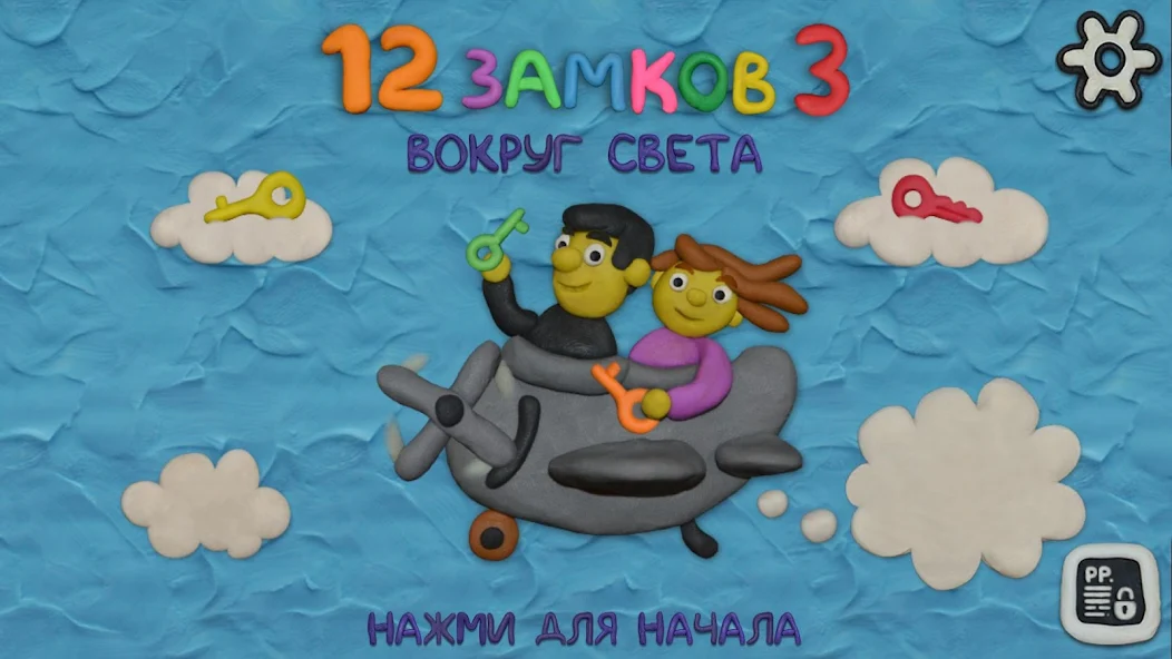 Скачать 12 ЗАМКОВ 3: Вокруг света [Взлом Много монет] APK на Андроид