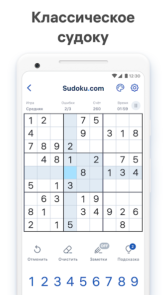 Скачать Судоку — классическое судоку [Взлом Бесконечные деньги] APK на Андроид