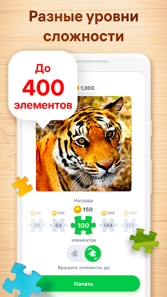 Скачать Пазлы для взрослых [Взлом Бесконечные монеты] APK на Андроид