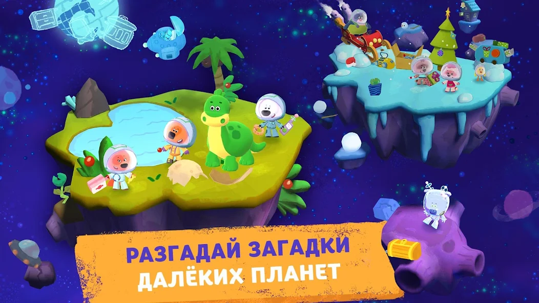 Скачать Ми-ми-мишки в космосе [Взлом Много монет] APK на Андроид