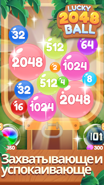 Скачать Lucky 2048 Ball [Взлом Много монет] APK на Андроид