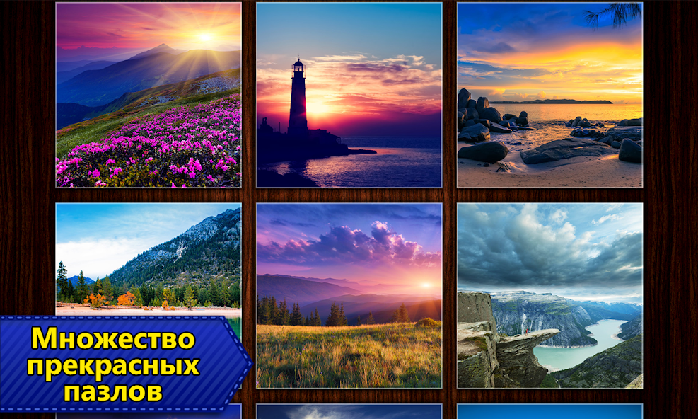 Скачать Пазлы Jigsaw Puzzle Epic [Взлом Бесконечные монеты] APK на Андроид