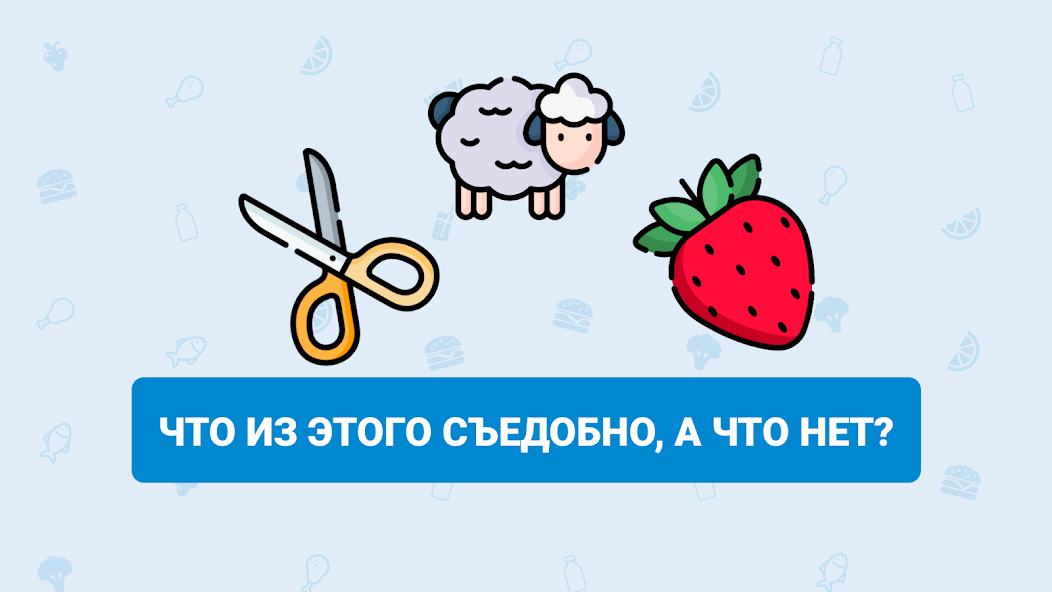 Скачать Foody: Съедобное и несъедобное [Взлом Много денег] APK на Андроид