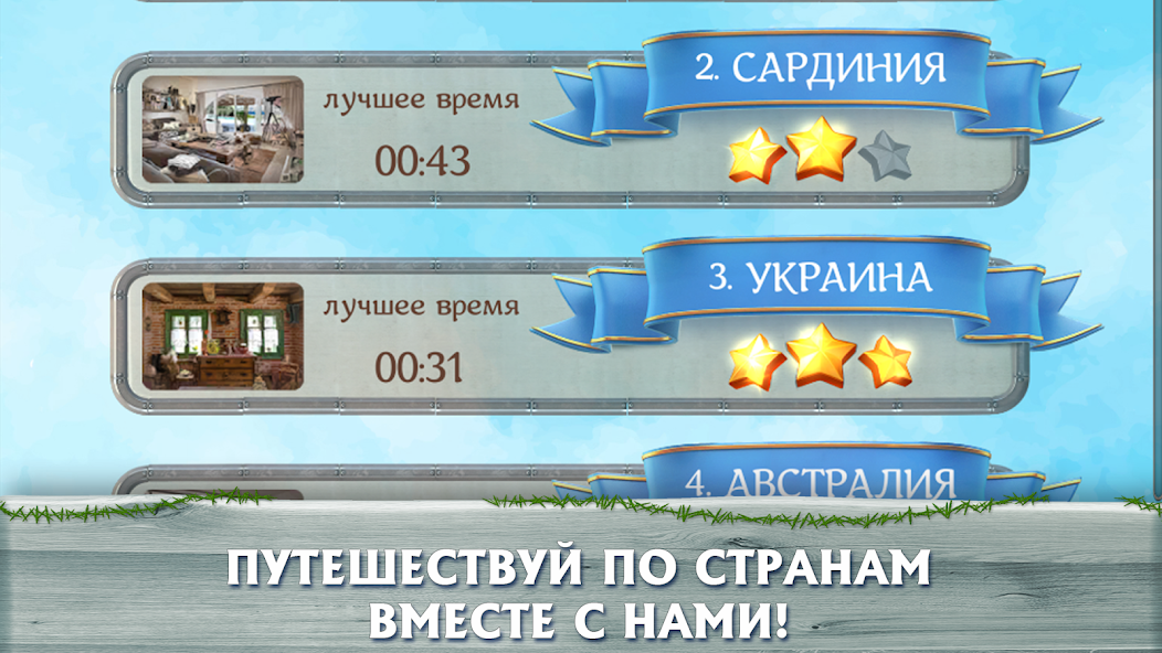 Скачать Вокруг света: поиск предметов [Взлом Много монет] APK на Андроид