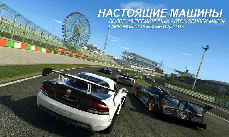 Скачать Real Racing 3 [Взлом Бесконечные монеты] APK на Андроид