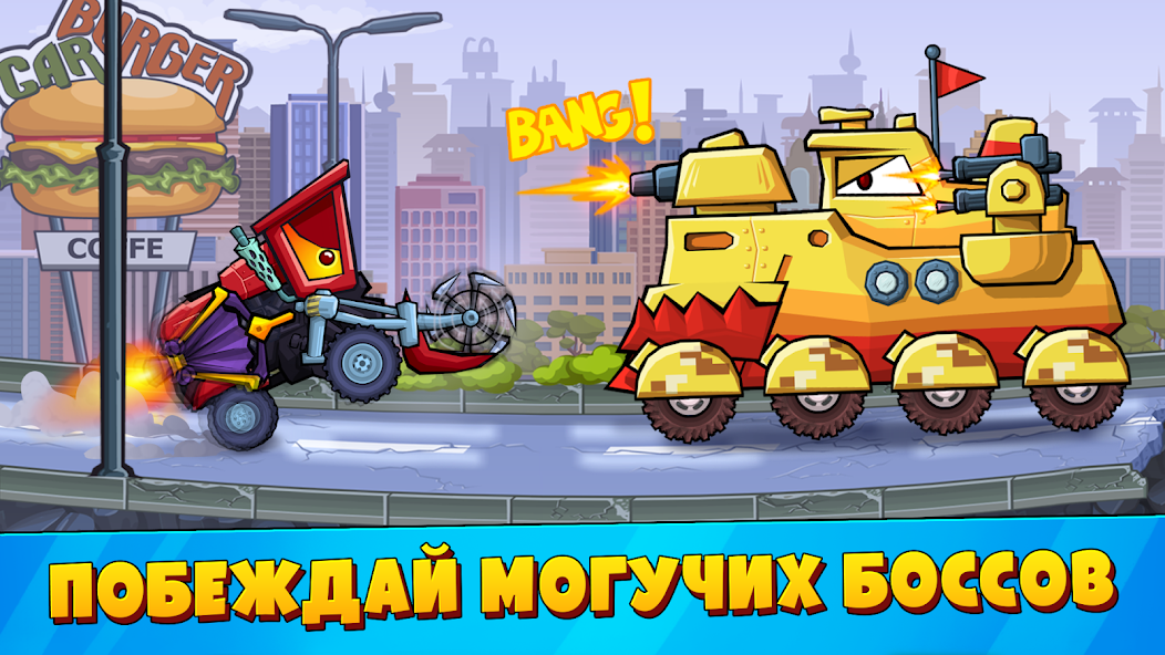 Скачать Car Eats Car 3: Хищные Машины [Взлом Много денег] APK на Андроид