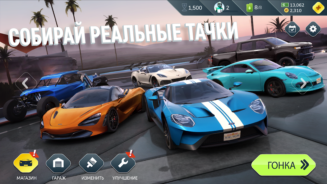 Скачать Rebel Racing [Взлом Бесконечные деньги] APK на Андроид