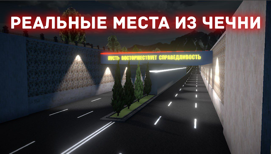 Скачать Chechnya Drive Mobile [Взлом Много денег] APK на Андроид