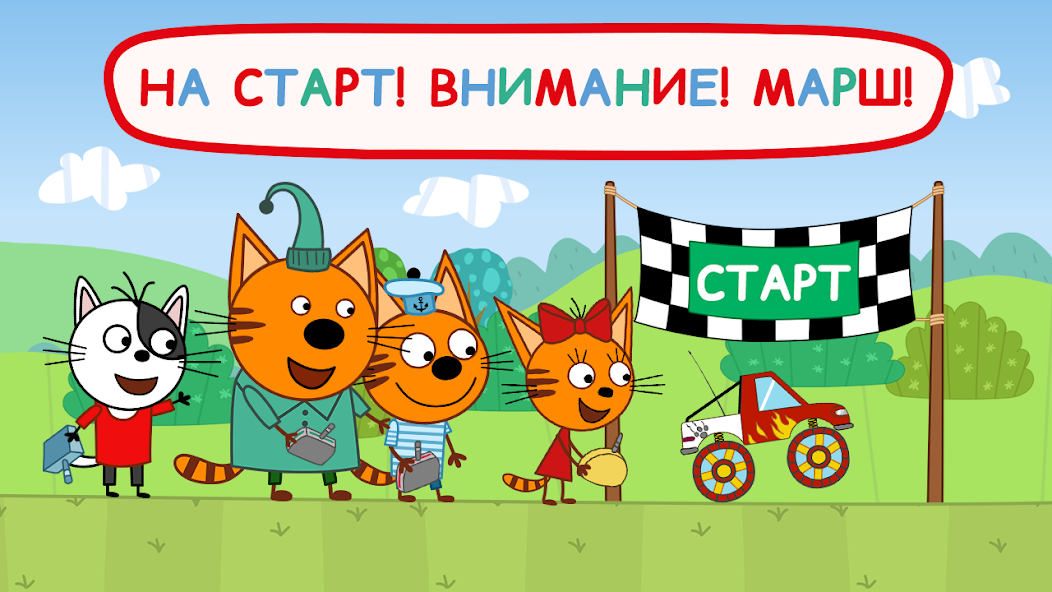 Скачать Три Кота: Монстр трак. Гонки [Взлом Много монет] APK на Андроид