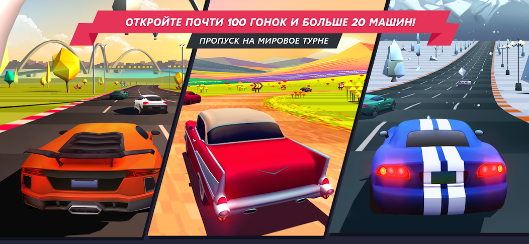 Скачать Horizon Chase [Взлом Бесконечные деньги] APK на Андроид