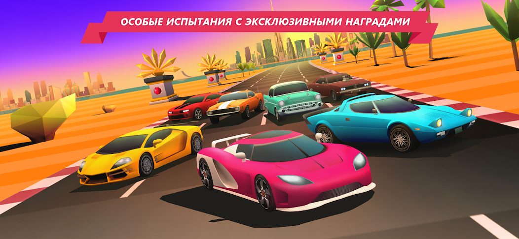 Скачать Horizon Chase [Взлом Бесконечные деньги] APK на Андроид