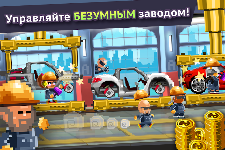 Скачать Motor World Car Factory [Взлом Бесконечные монеты] APK на Андроид