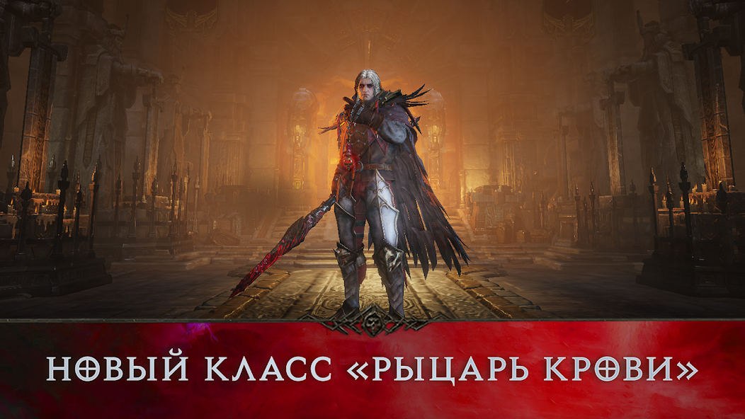 Скачать Diablo Immortal [Взлом Бесконечные деньги] APK на Андроид