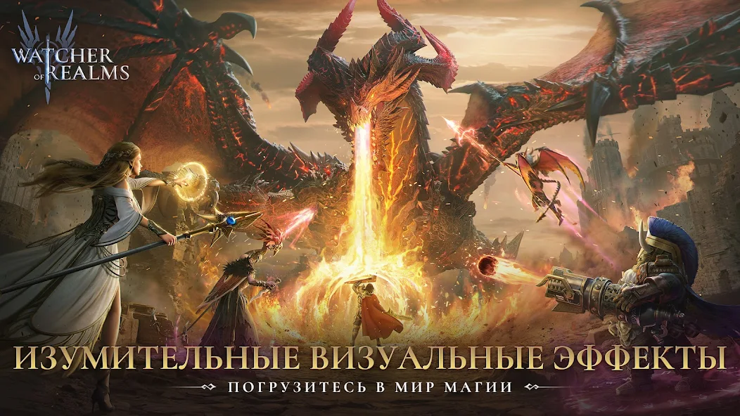 Скачать Watcher of Realms [Взлом Бесконечные деньги] APK на Андроид