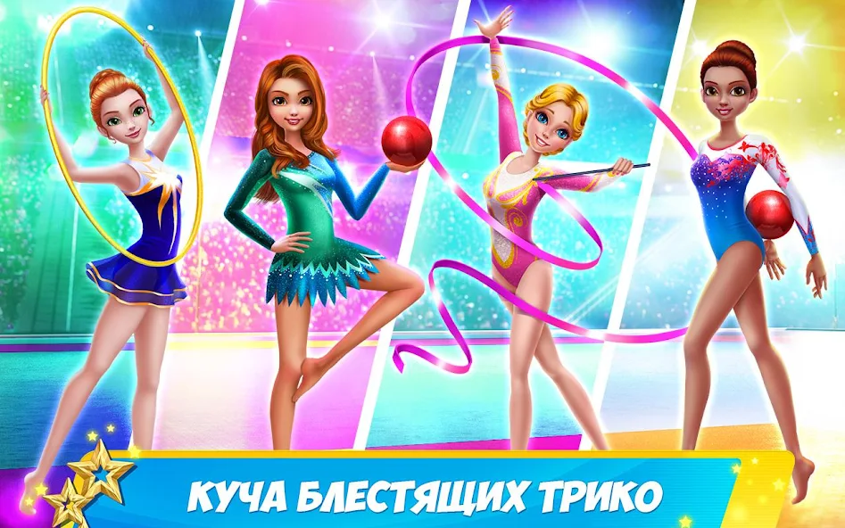 Скачать Дружная команда гимнасток [Взлом Бесконечные монеты] APK на Андроид