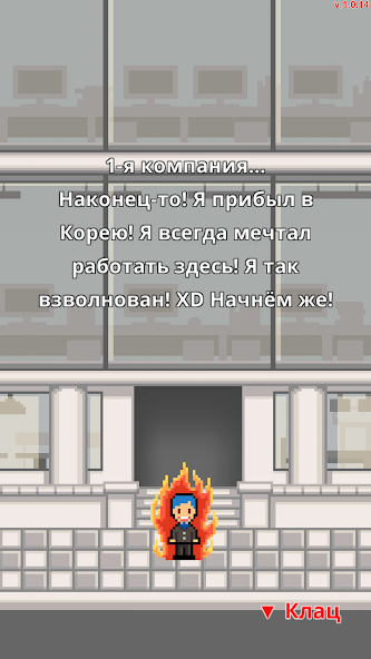 Скачать Не уволься! [Взлом Много монет] APK на Андроид