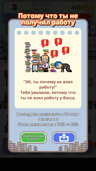 Скачать Не уволься! [Взлом Много монет] APK на Андроид