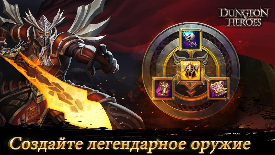 Скачать Dungeon & Heroes [Взлом Бесконечные деньги] APK на Андроид