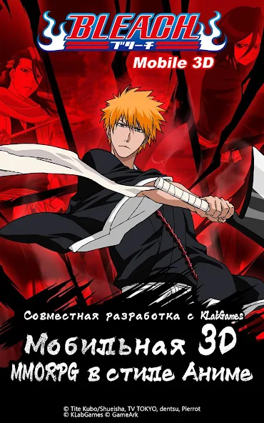 Скачать BLEACH Mobile 3D [Взлом Много монет] APK на Андроид